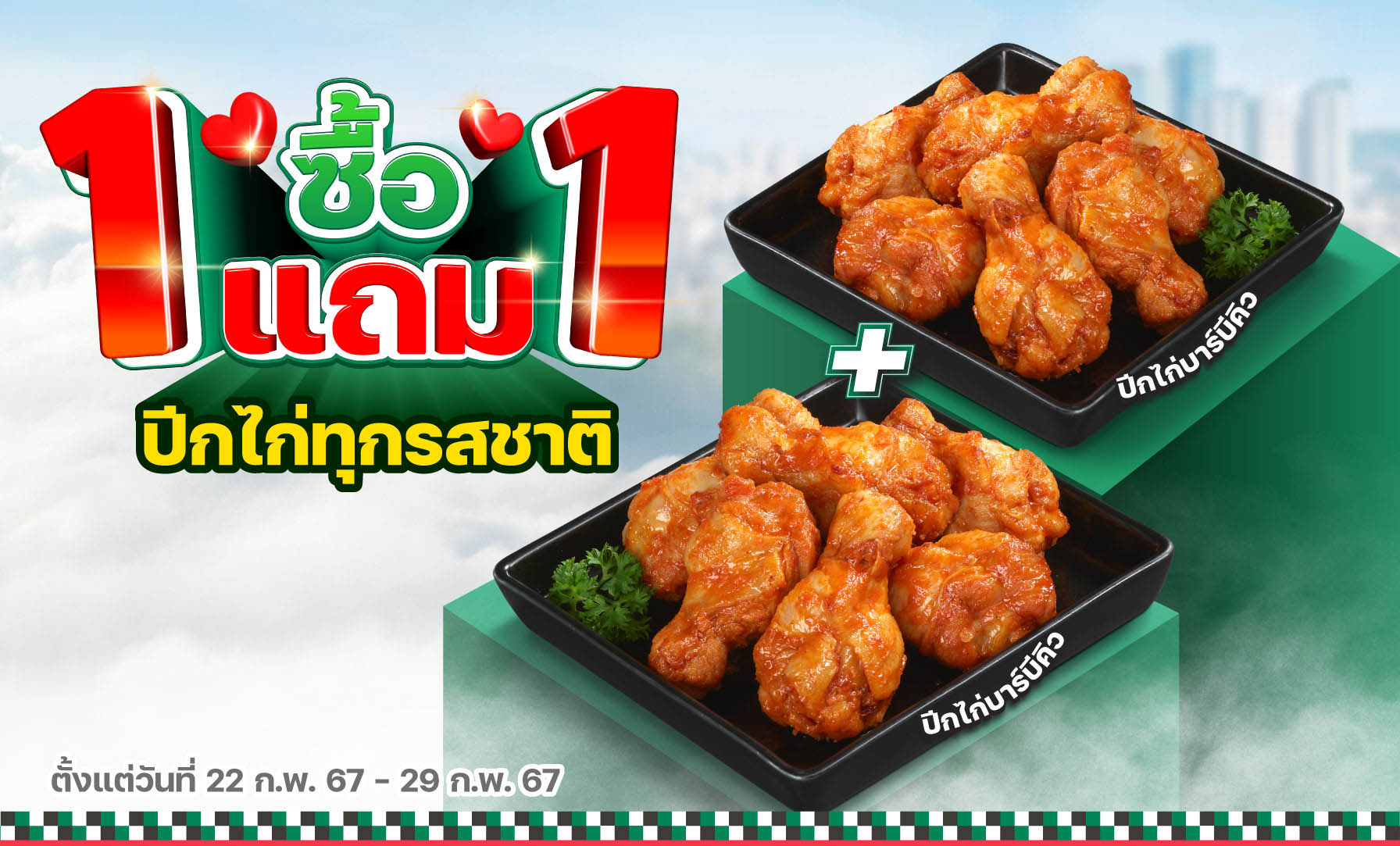 Buy 1 Get 1 Free for Chicken Wing