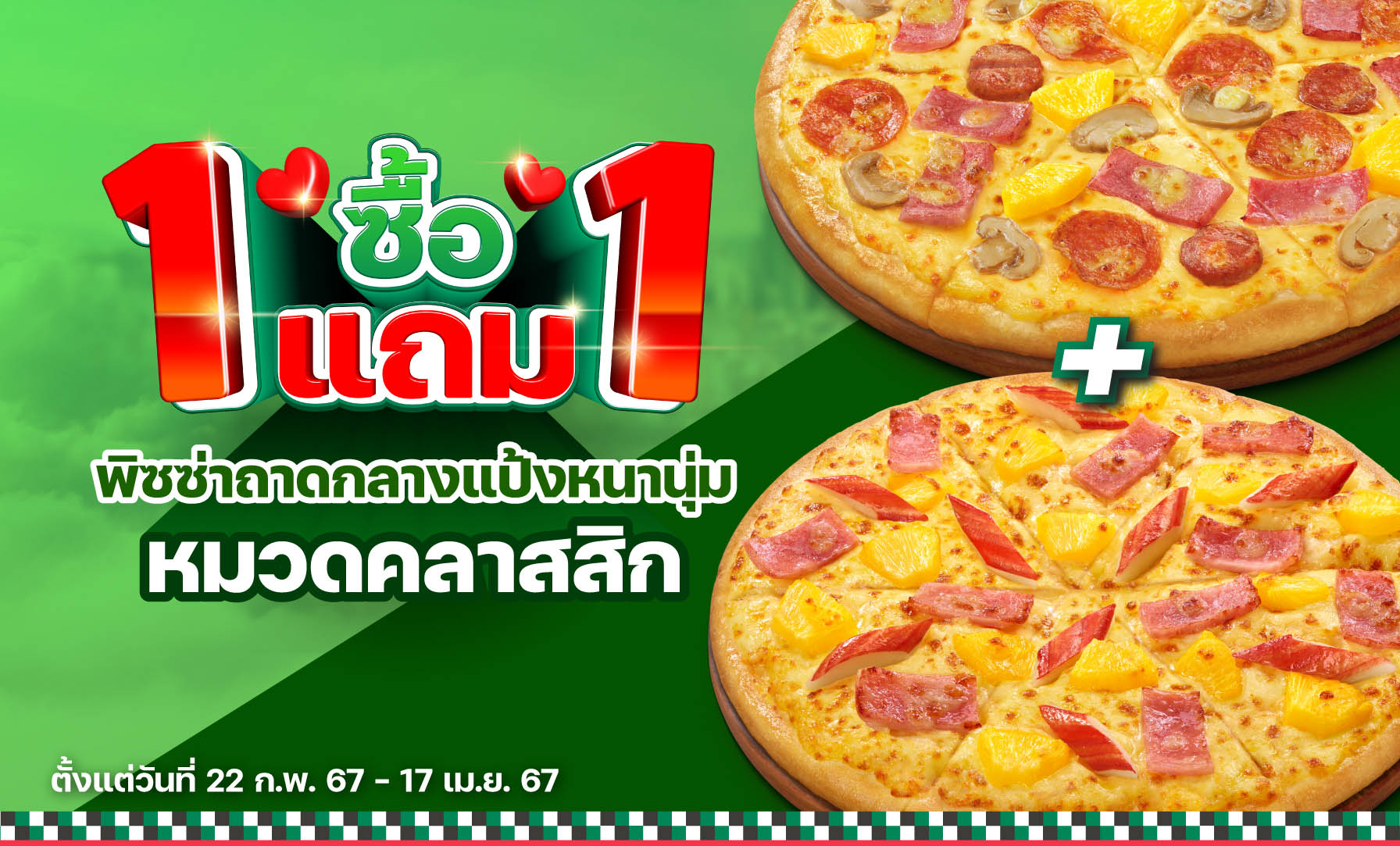 Buy 1 Get 1 Free Pan Pizza with Classic Topping