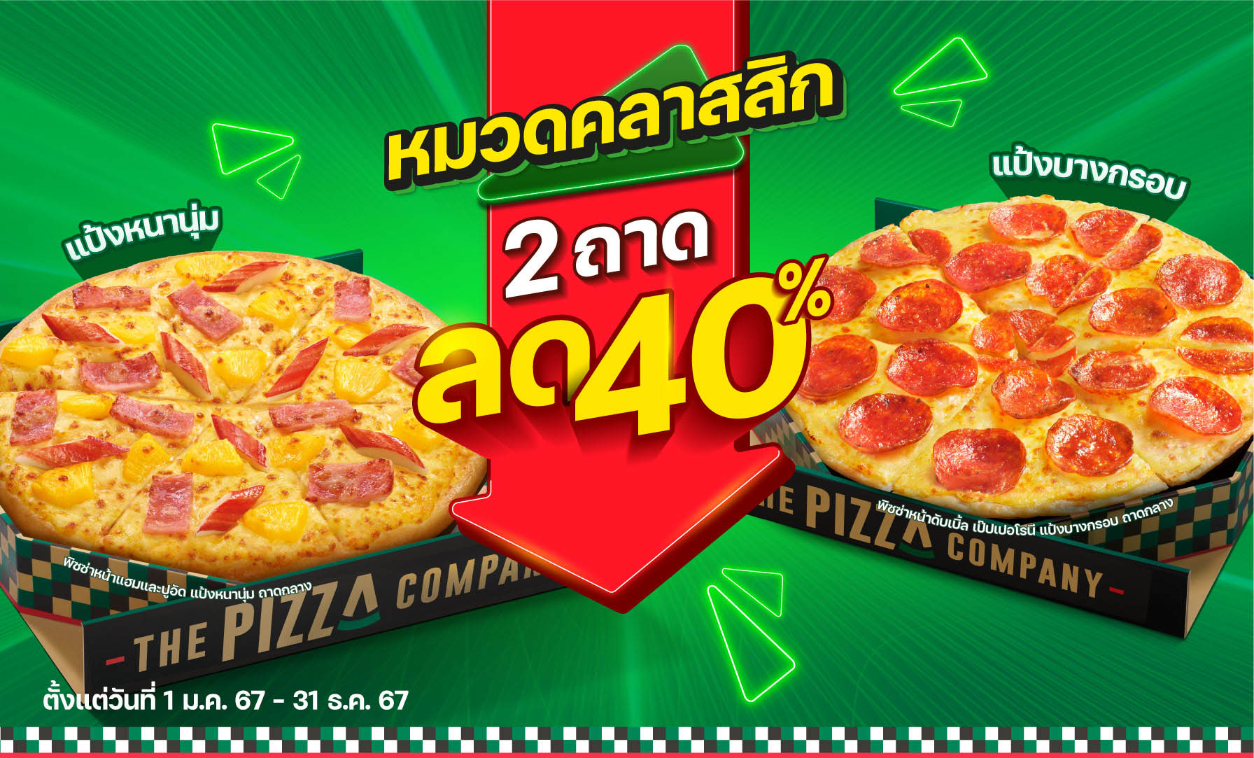 2 Pizzas, Get 40% Discount for Classic Topping