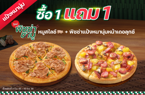 Buy 1 Get 1 Free Sliced Pork Shabu Shabu + Pan Pizza with Deluxe Topping