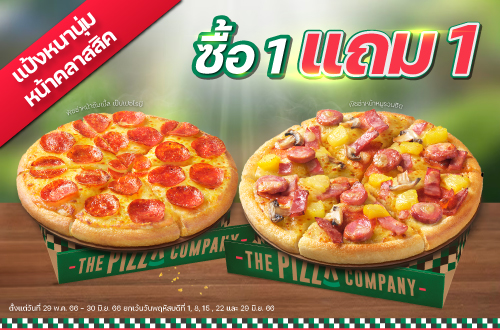 Buy 1 Get 1 Free Pan Pizza with Classic Topping