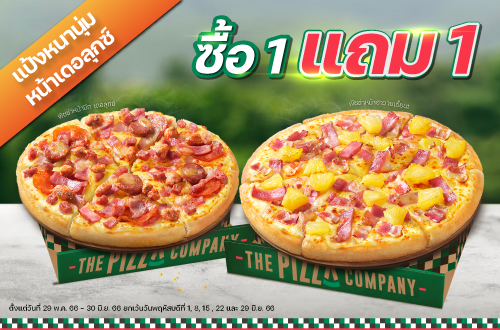 Buy 1 Get 1 Free Pan Pizza with Deluxe Topping