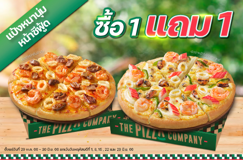 Buy 1 Get 1 Free Pan Pizza with Seafood Topping
