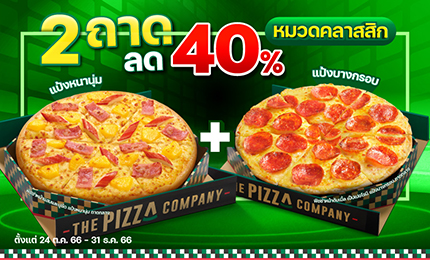 2 Pizzas, Get 40% Discount for Classic Topping