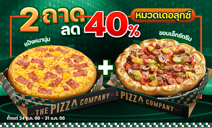 2 Pizzas, Get 40% Discount for Deluxe Topping