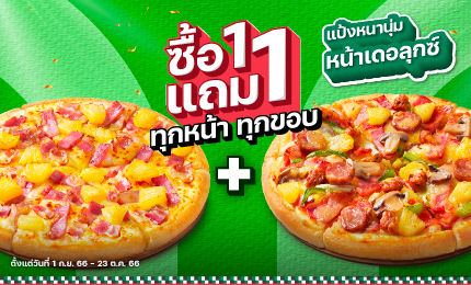 Buy 1 Get 1 Free Pan Pizza with Deluxe Topping