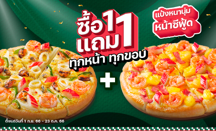 Buy 1 Get 1 Free Pan Pizza with Seafood Topping