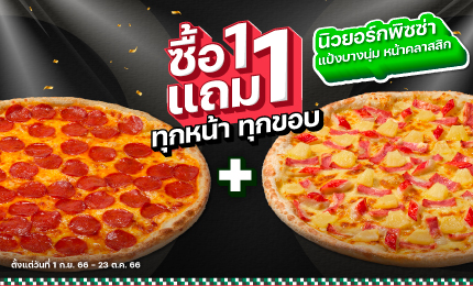 Buy 1 Get 1 Free New York Pizza Soft&Thin Crust with Classic Topping