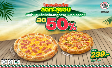 Discount 50%! Extreme cust pizza (Deluxe Topping)