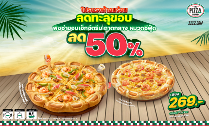 Discount 50%! Extreme cust pizza (Seafood Topping)