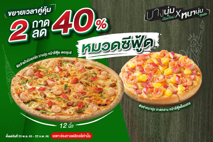 Discount 40% for 2Pizzas (Seafood Topping)